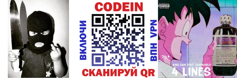 наркошоп Учалы Кодеиновый сироп Lean Purple Drank